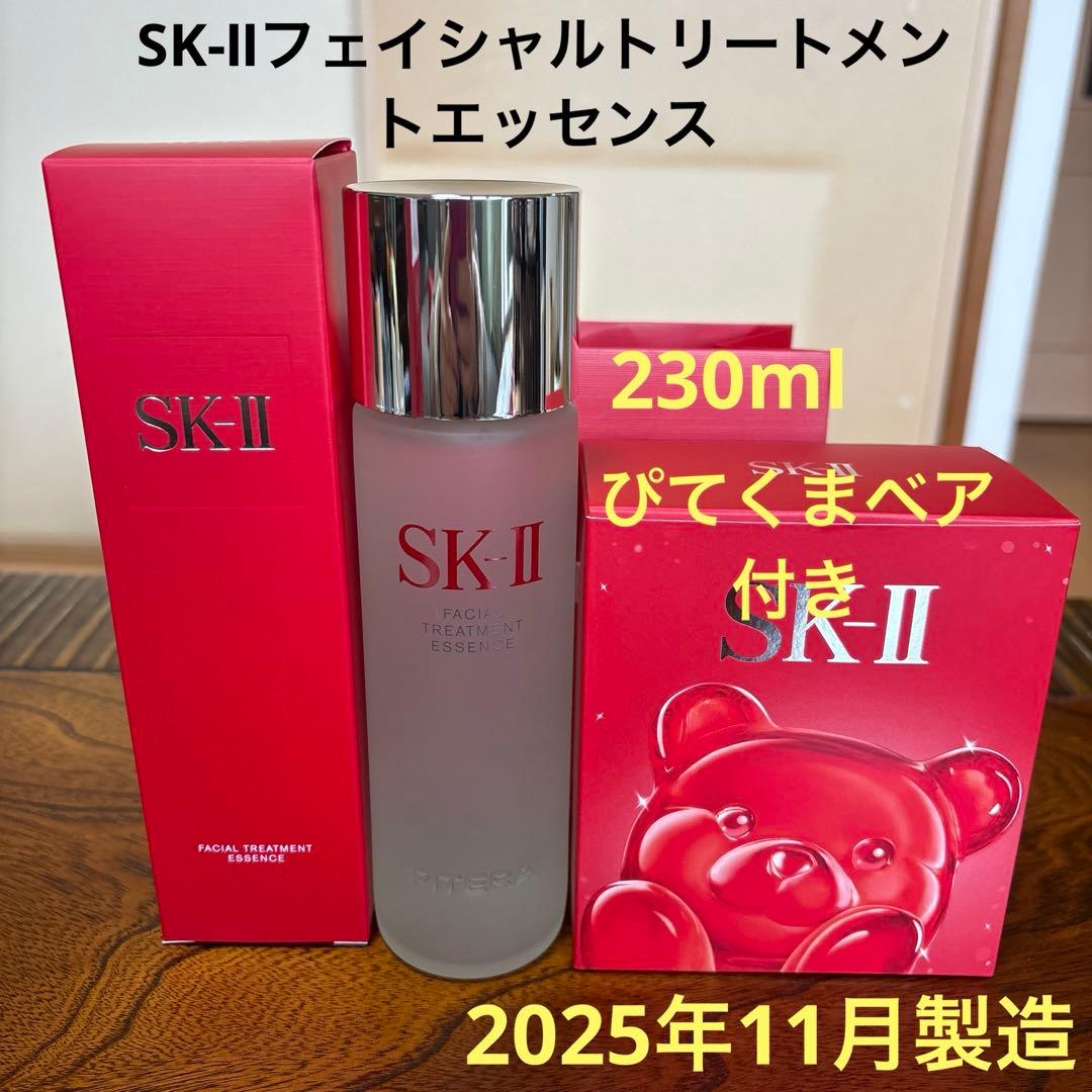 ❤️SK-Ⅱフェイシャルトリートメントエッセンス230ml2025年❤️ぴてくま付き