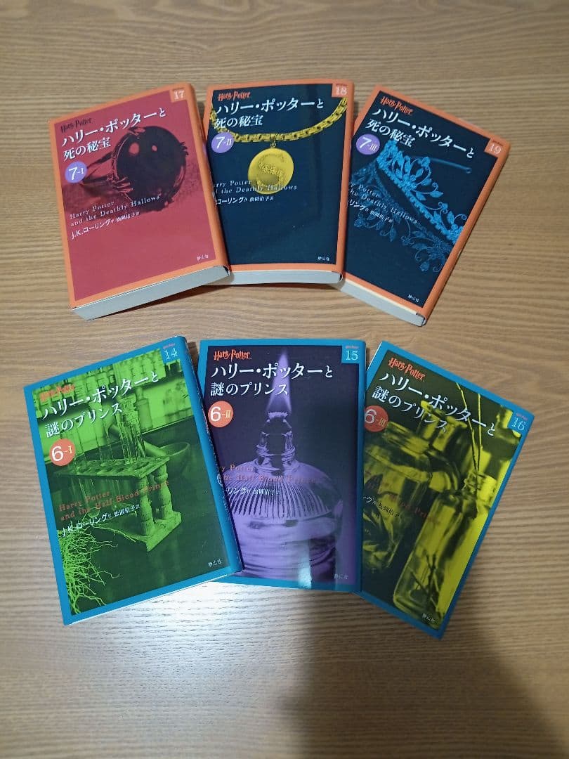 「ハリー・ポッター」全巻