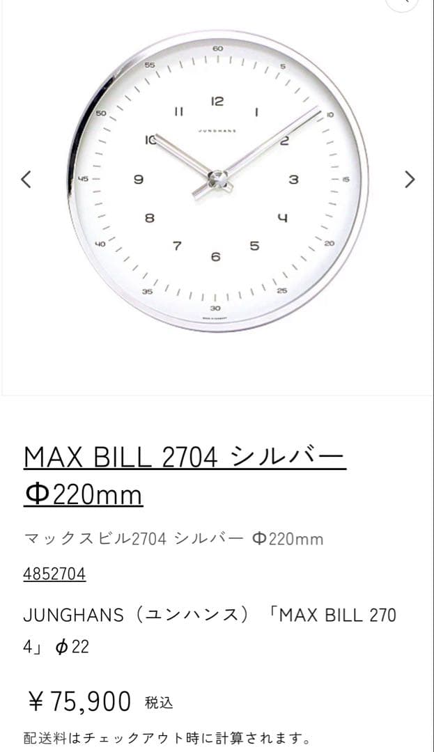 JUNGHANS max bill φ22 掛時計