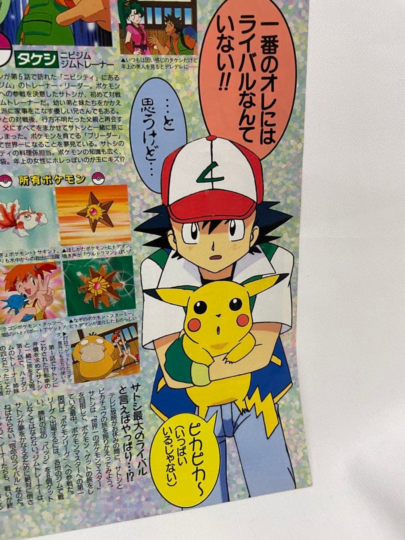 シゲル　サトシ　アニポケ　記事　アニメディア　1997年　当時　貴重　ポケモン