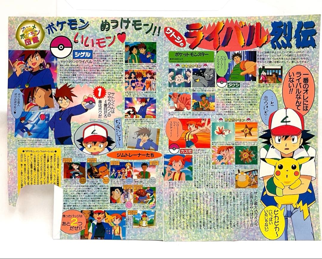 シゲル　サトシ　アニポケ　記事　アニメディア　1997年　当時　貴重　ポケモン