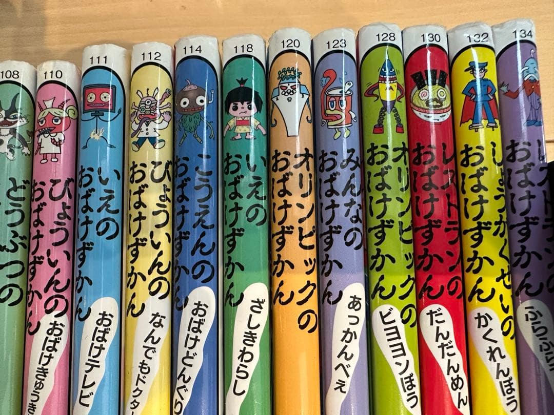 おばけずかん　20冊セット