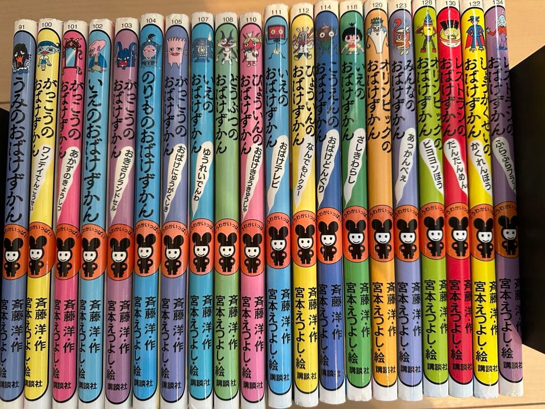 おばけずかん　20冊セット