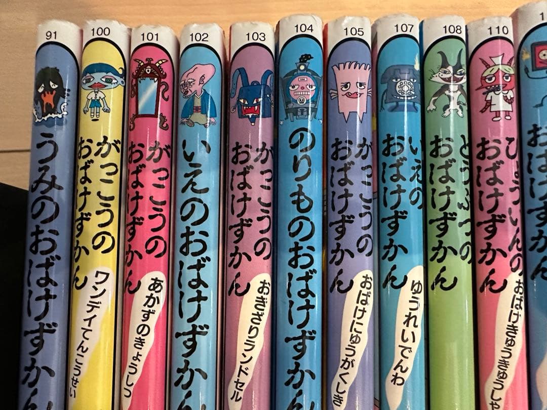 おばけずかん　20冊セット
