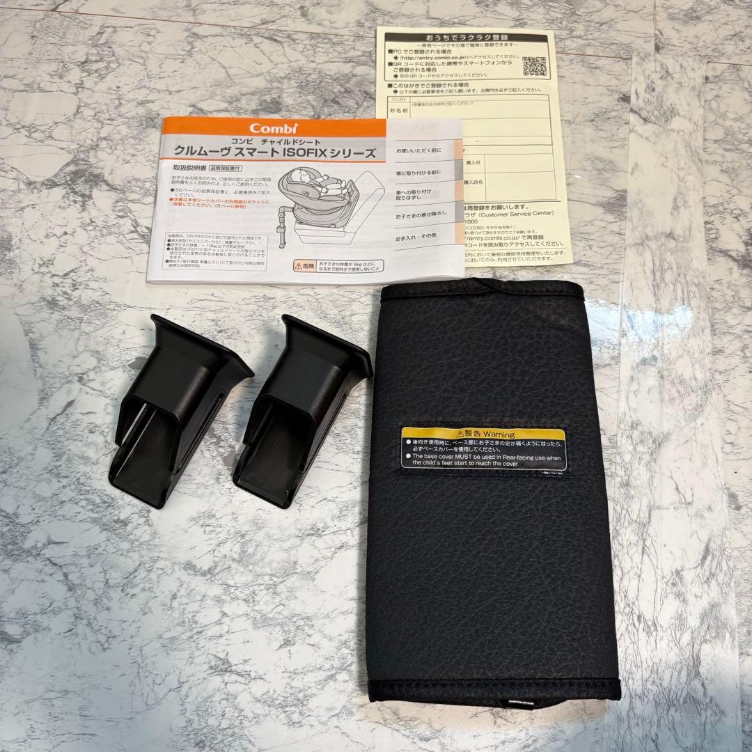 【超美品】コンビ☆チャイルドシート☆クルムーブスマートisofix ☆最高級☆