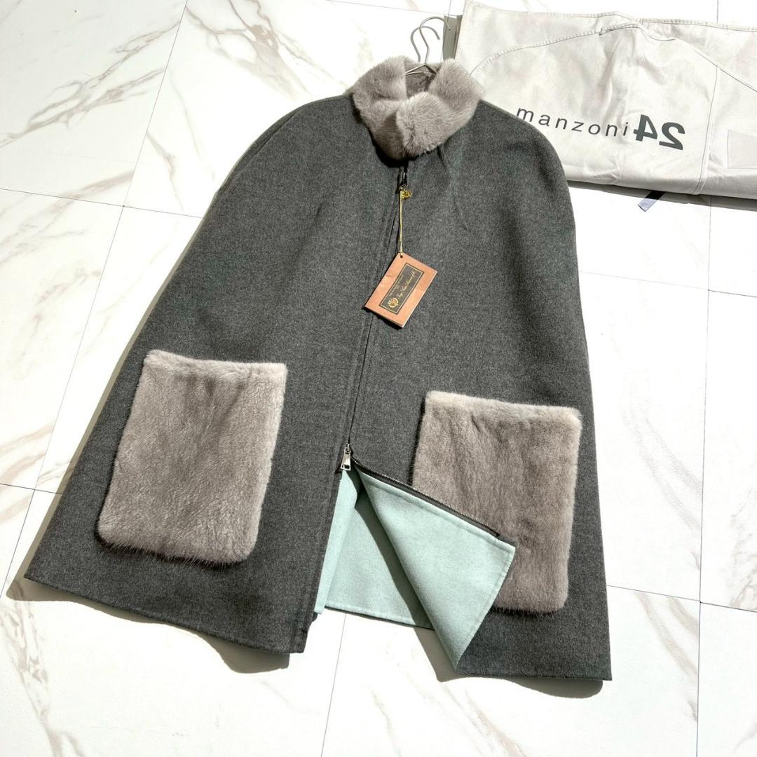 極美品　MANZONI24　ロロピアーナ　カシミヤウール　ミンクファー　ポンチョ