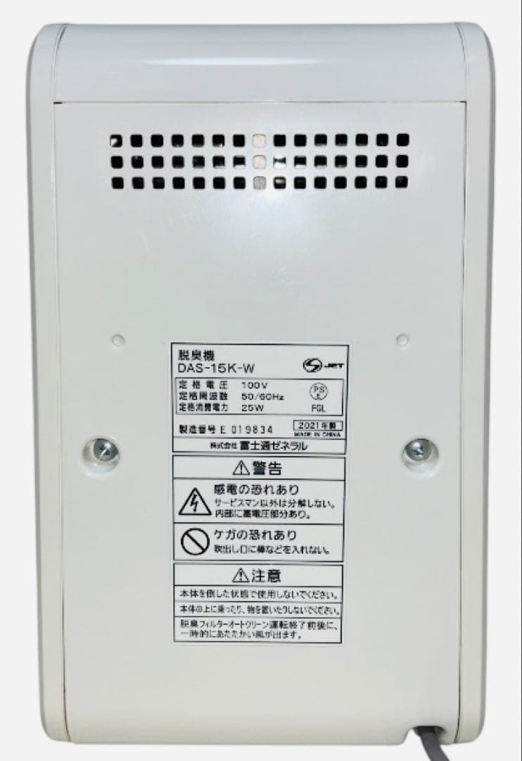 【美品】富士通ゼネラル 小型脱臭機 PLAZION DAS-15K-W