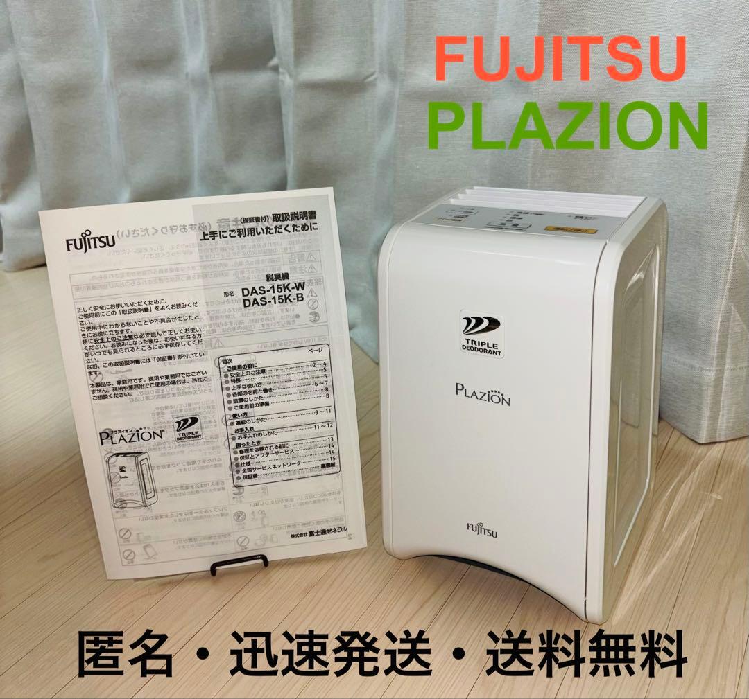 【美品】富士通ゼネラル 小型脱臭機 PLAZION DAS-15K-W