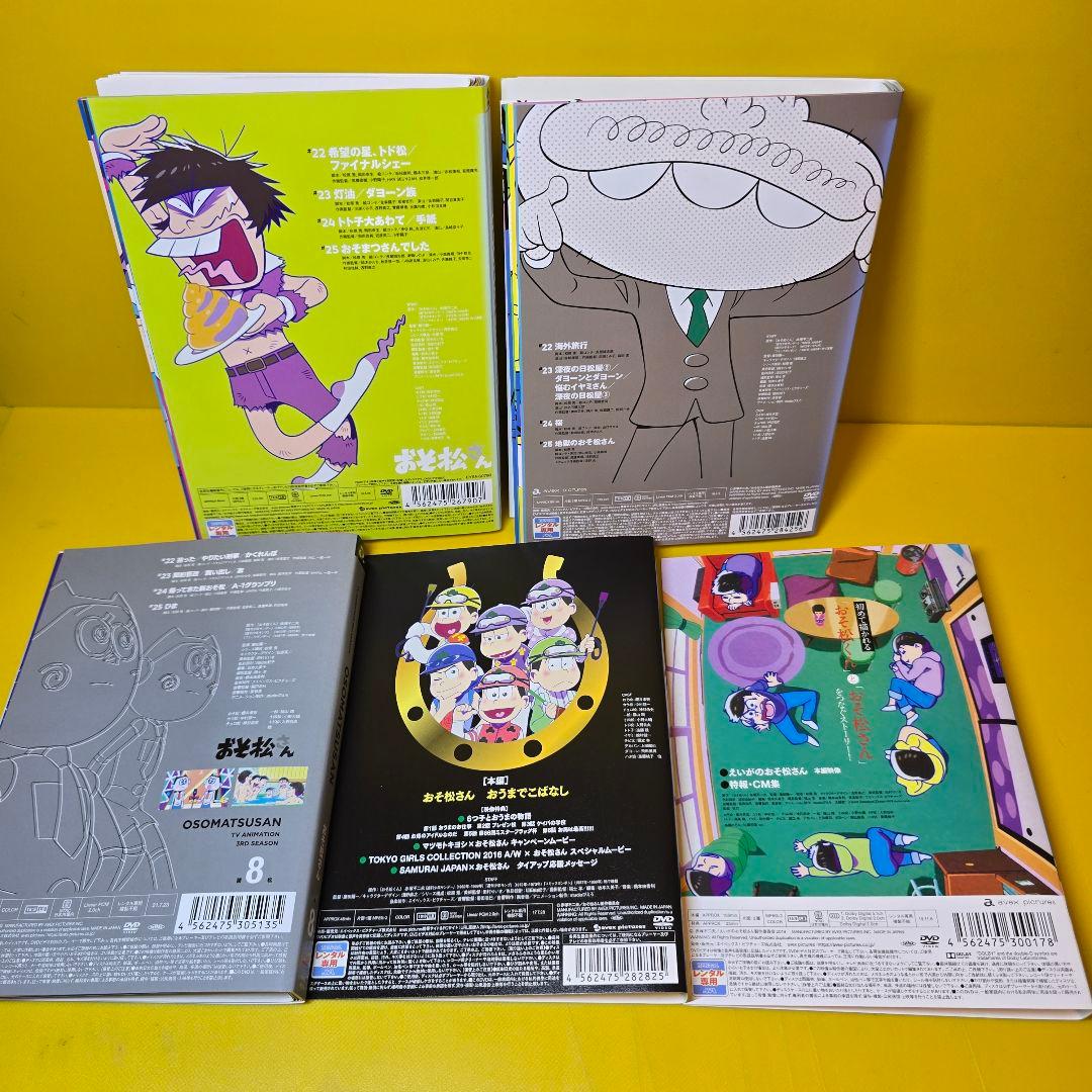 おそ松さん　1期～3期+こばなし+えいが　DVD全26巻セット