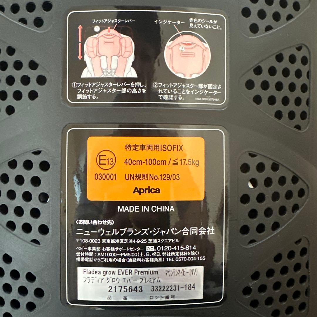 美品！24年チャイルドシート　アップリカ フラディア グロウ エバー プレミアム