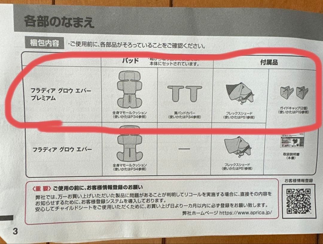美品！24年チャイルドシート　アップリカ フラディア グロウ エバー プレミアム