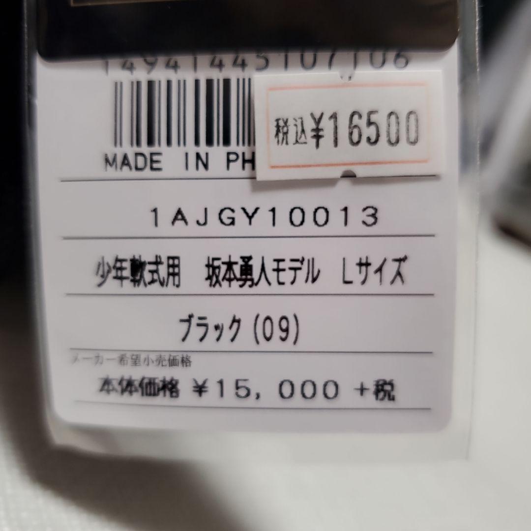 Mizuno 少年軟式グローブグローバルエリート坂本勇人モデル Lサイズ