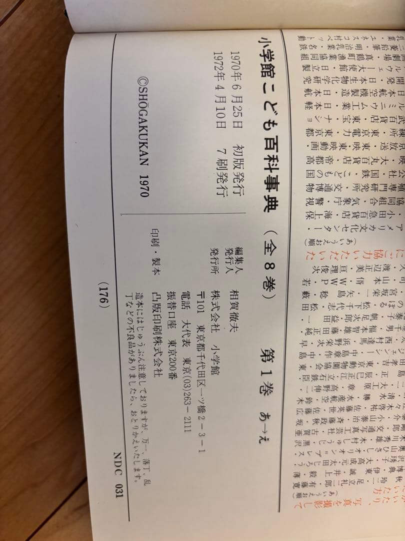 こども百科事典　全巻