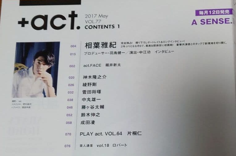 ＋act.   2017年5月  表紙:相葉雅紀 特別企画:三浦春馬×池松壮亮