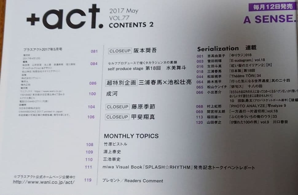 ＋act.   2017年5月  表紙:相葉雅紀 特別企画:三浦春馬×池松壮亮