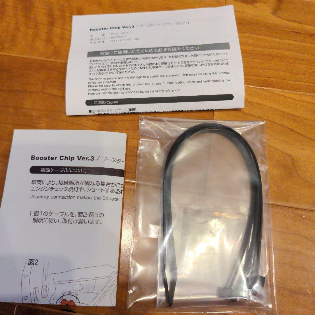 ウ*ィ様 3D Design ブースターチップVer.3 