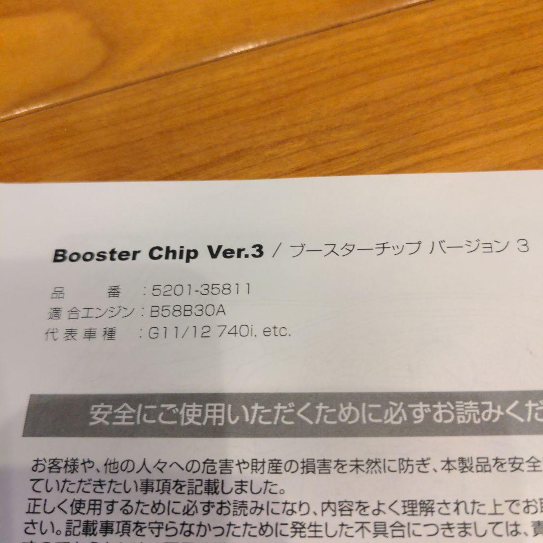 ウ*ィ様 3D Design ブースターチップVer.3 