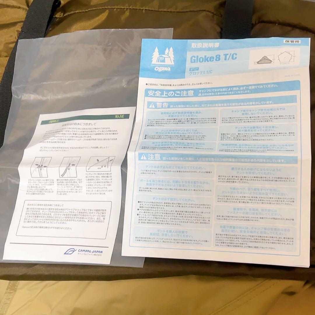 極美品 オガワ OGAWA Gloke8 T/C ワンポールテント グロッケ8