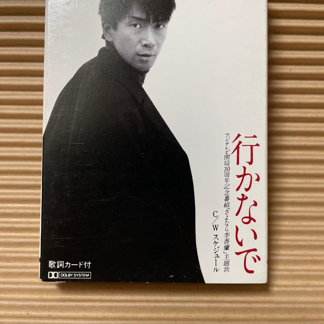 玉置浩二 行かないで 00CS5020 カセットテープ 激レア
