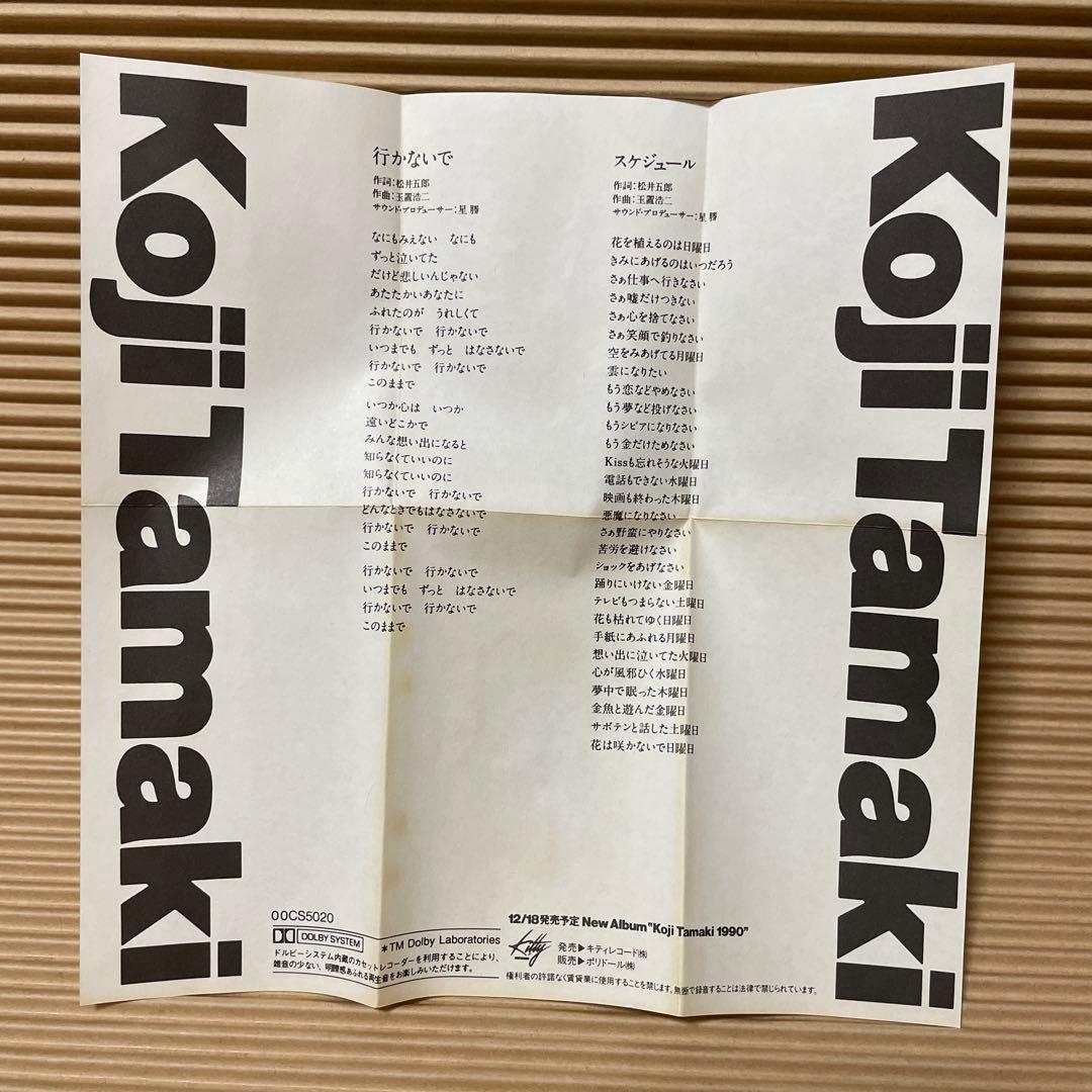 玉置浩二 行かないで 00CS5020 カセットテープ 激レア