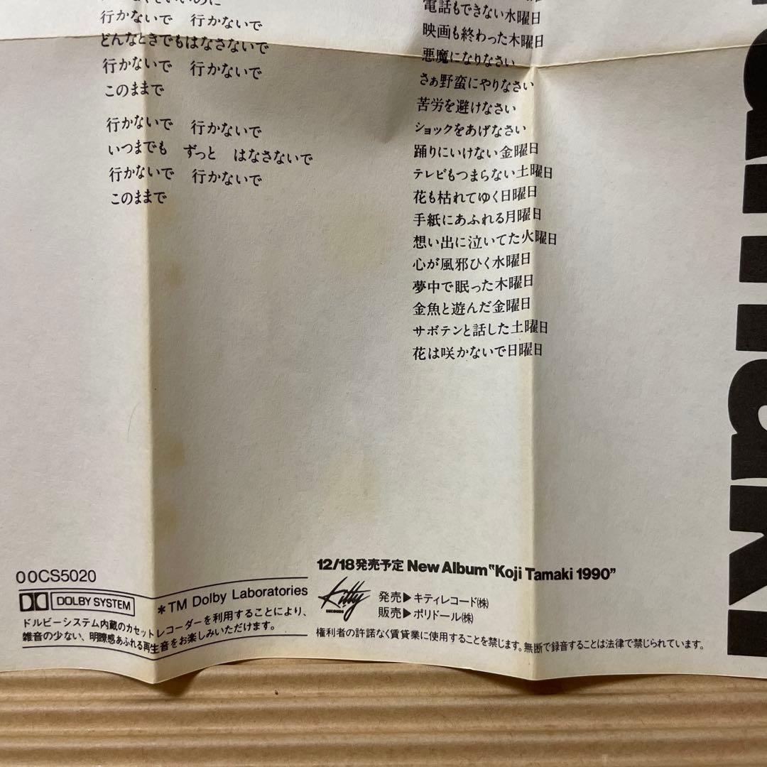 玉置浩二 行かないで 00CS5020 カセットテープ 激レア