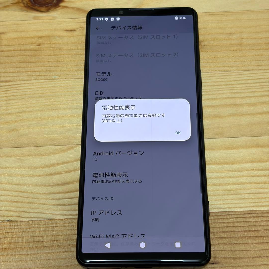 Xperia 5 Ⅳ sog09 SIMフリー