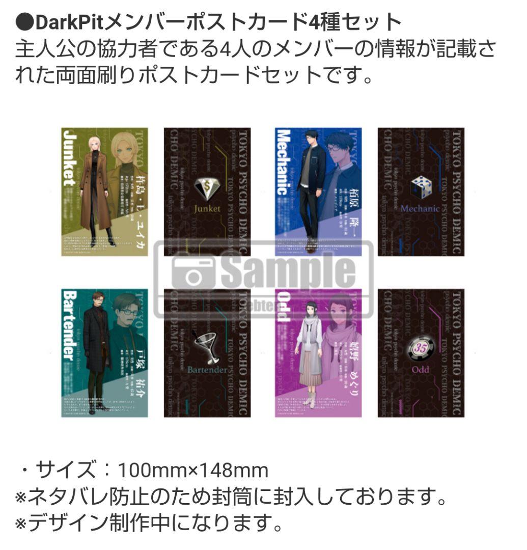 特典のみ 東京サイコデミック 公安調査庁特別事象科学情報分析室 特殊捜査事…