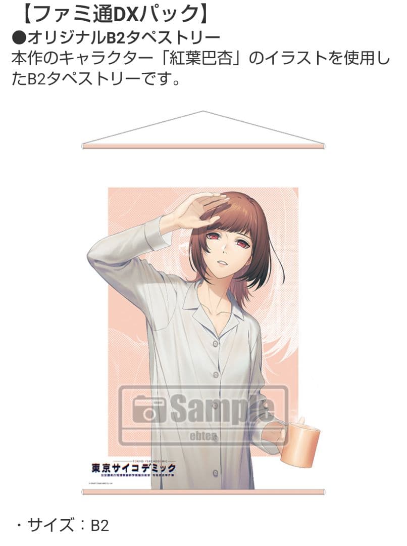 特典のみ 東京サイコデミック 公安調査庁特別事象科学情報分析室 特殊捜査事…