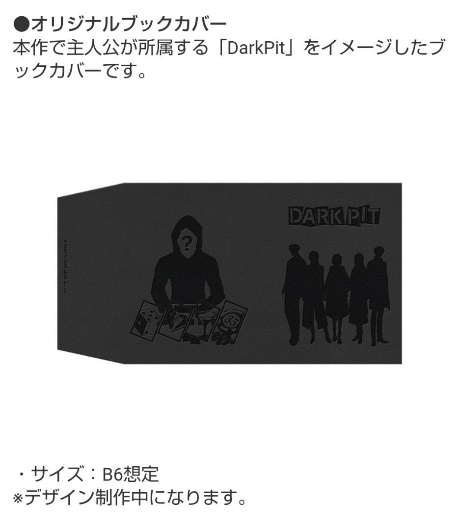 特典のみ 東京サイコデミック 公安調査庁特別事象科学情報分析室 特殊捜査事…