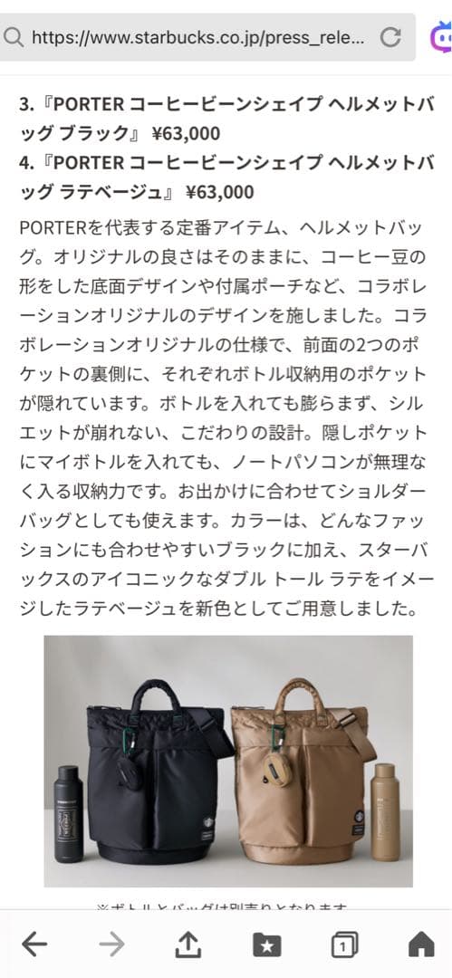 PORTER スターバックス コーヒービーンシェイプヘルメットバッグ ブラック