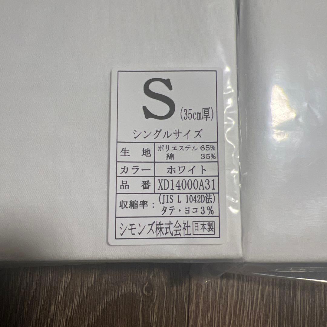 シモンズ　シングル　シーツ