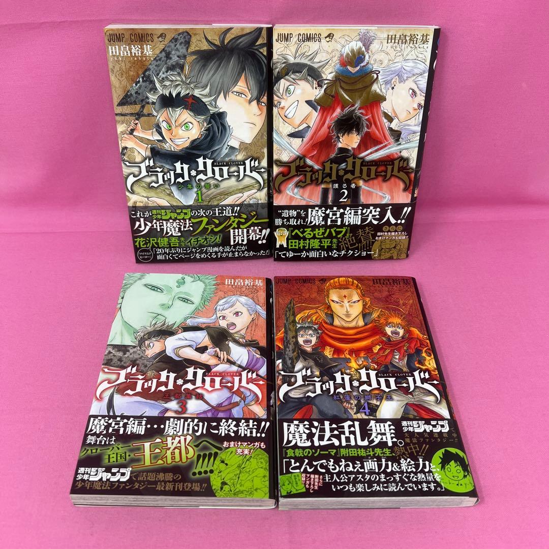 ブラッククローバー 1巻〜10巻 初版