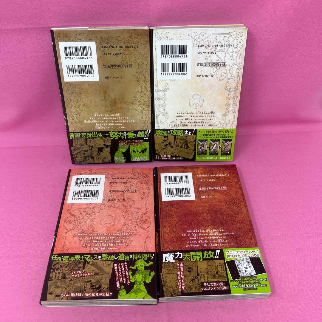 ブラッククローバー 1巻〜10巻 初版