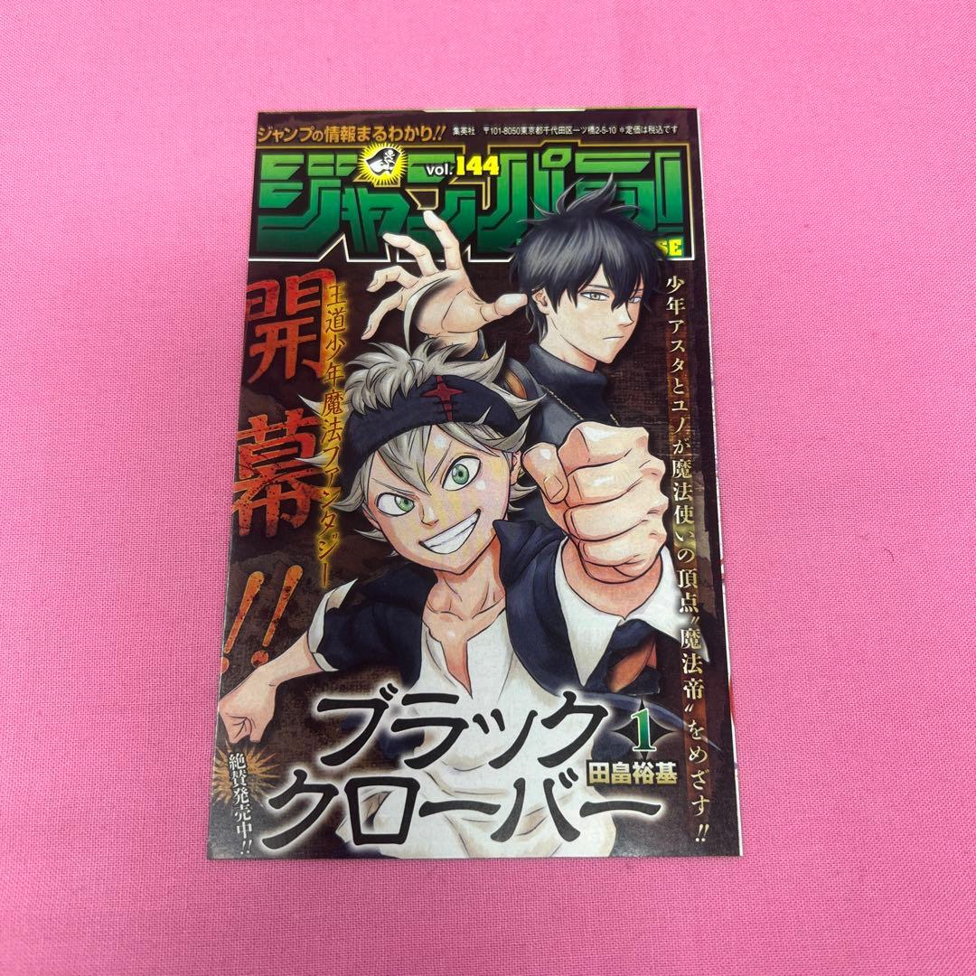 ブラッククローバー 1巻〜10巻 初版