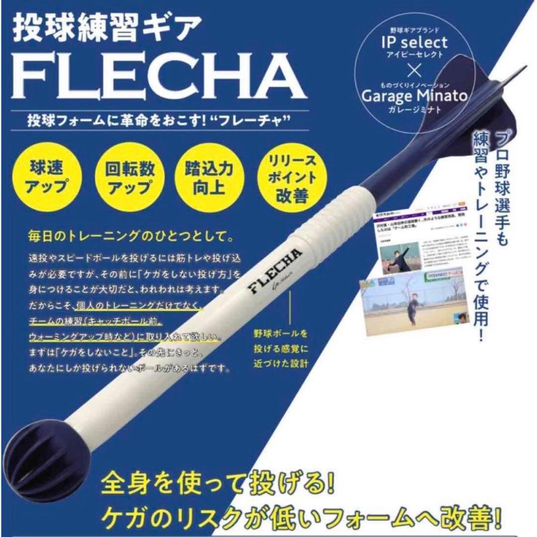 【未使用】フレーチャ【1〜2日で発送】