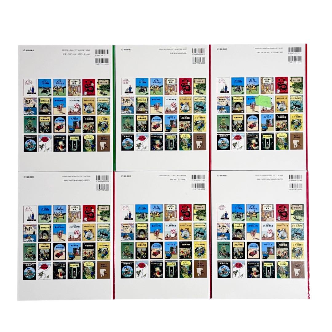 児童書 タンタンの冒険シリーズ12冊セット / 福音館書店