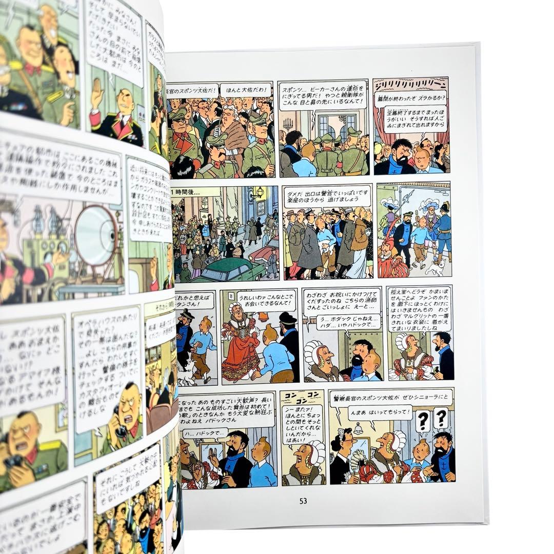 児童書 タンタンの冒険シリーズ12冊セット / 福音館書店