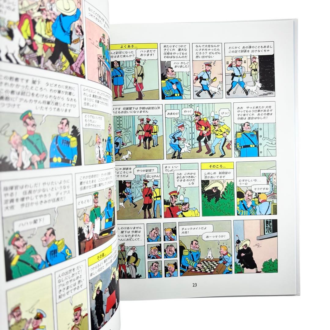 児童書 タンタンの冒険シリーズ12冊セット / 福音館書店