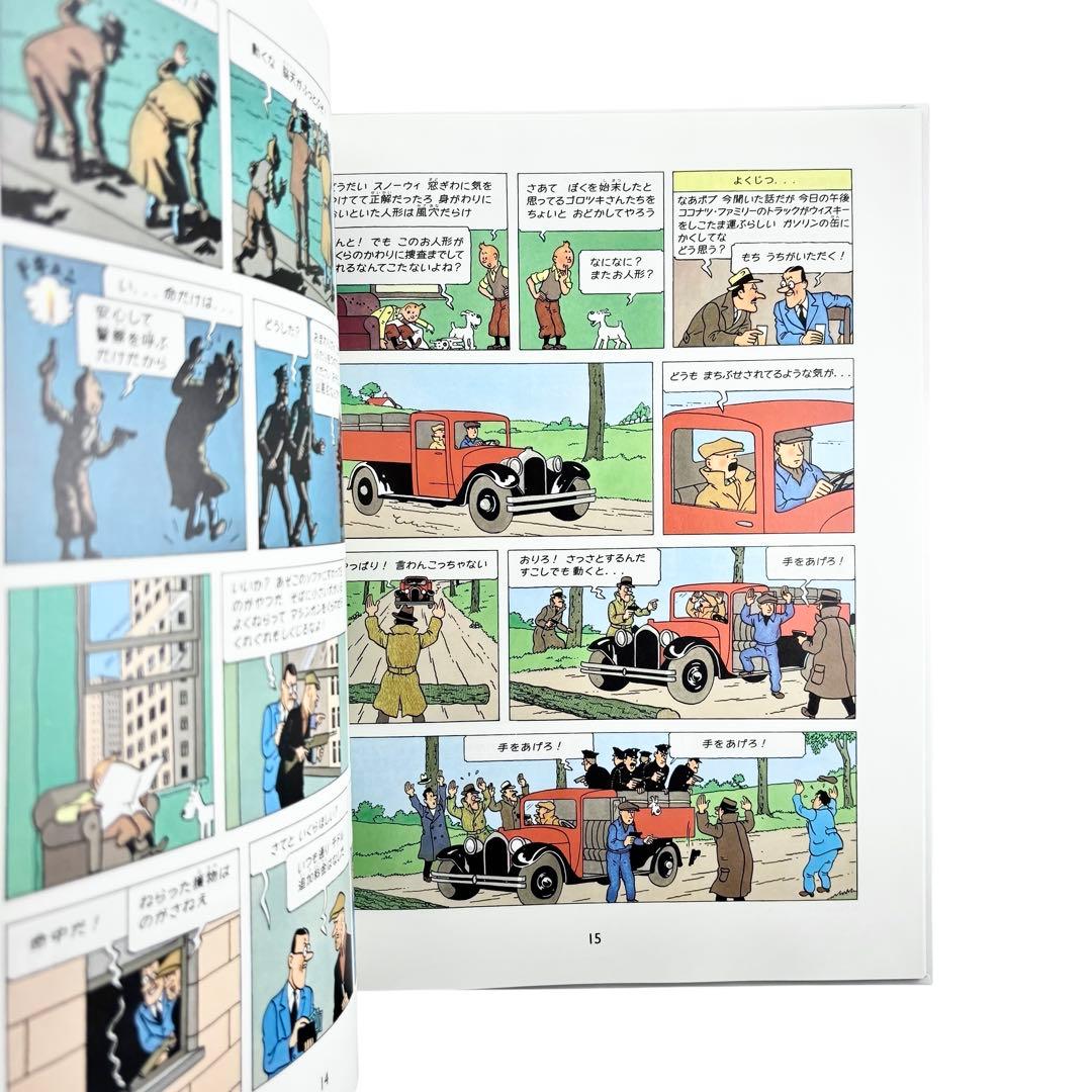 児童書 タンタンの冒険シリーズ12冊セット / 福音館書店