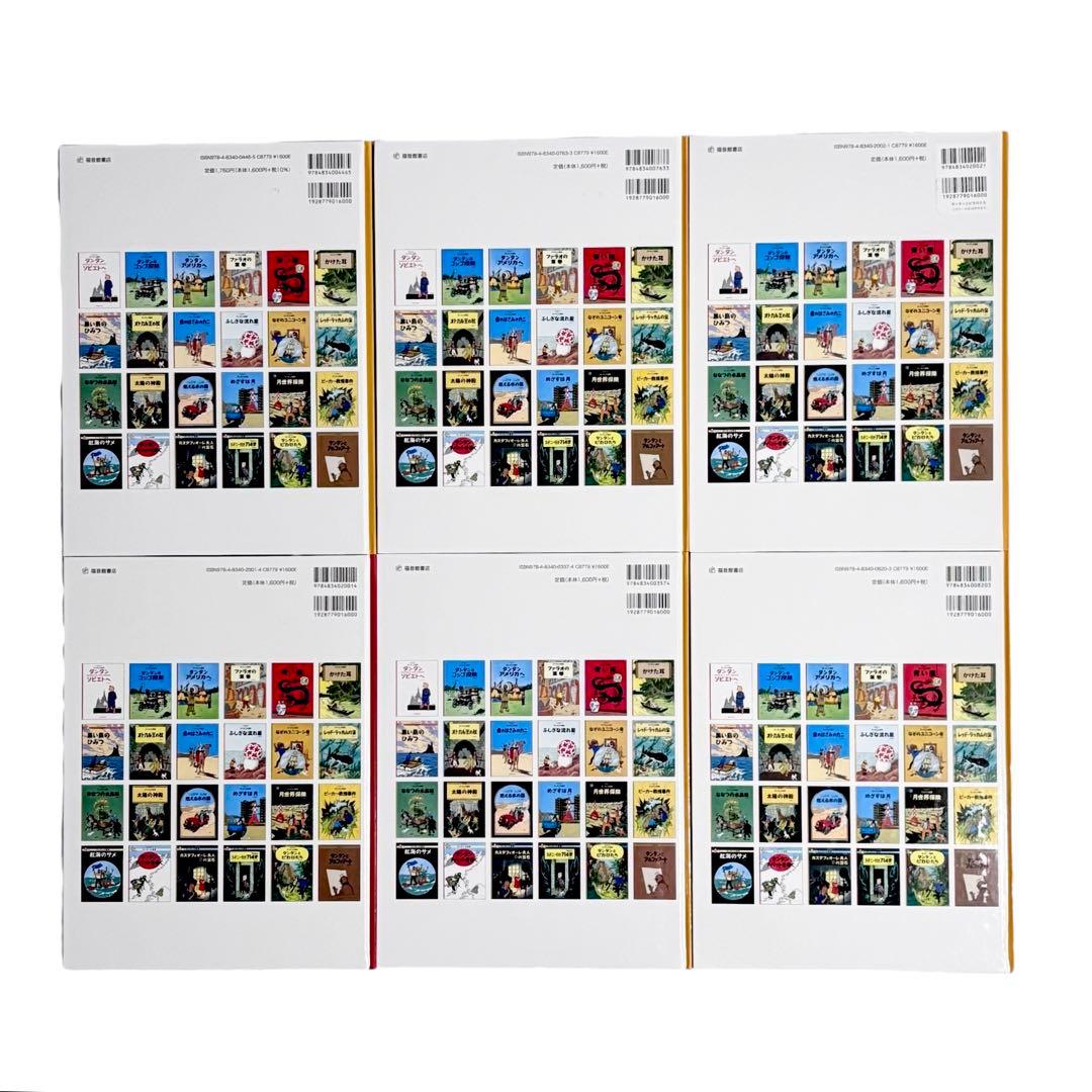 児童書 タンタンの冒険シリーズ12冊セット / 福音館書店