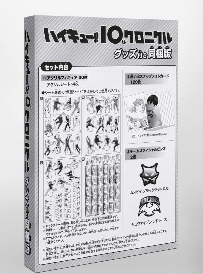 ハイキュー!! 10th クロニクル