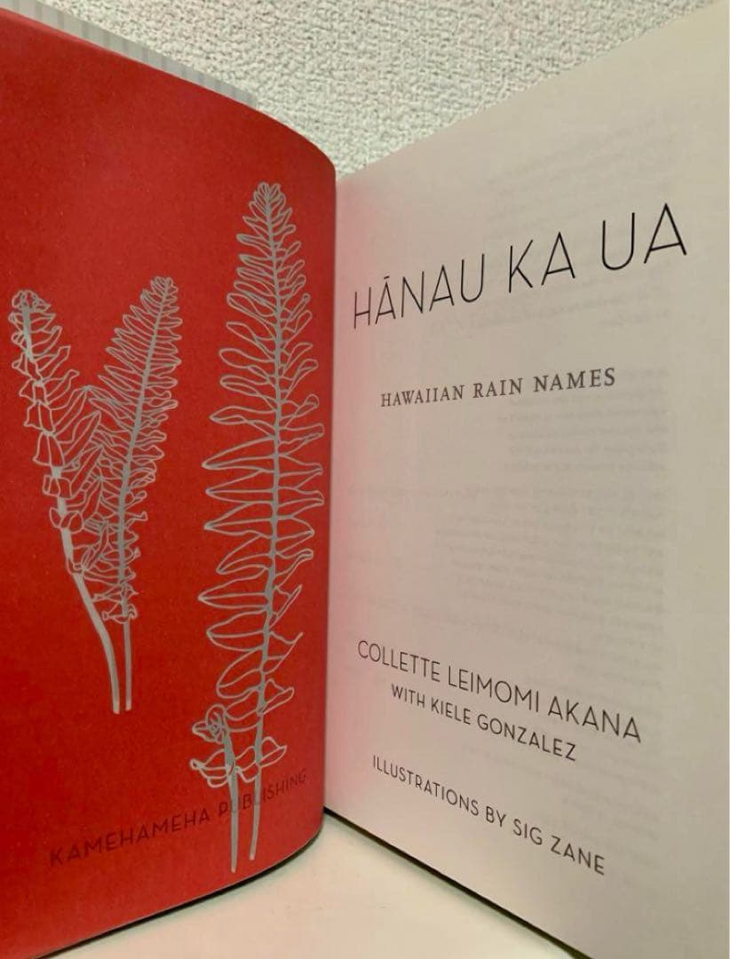 Hanau Ka Ua ハワイの雨の名辞典