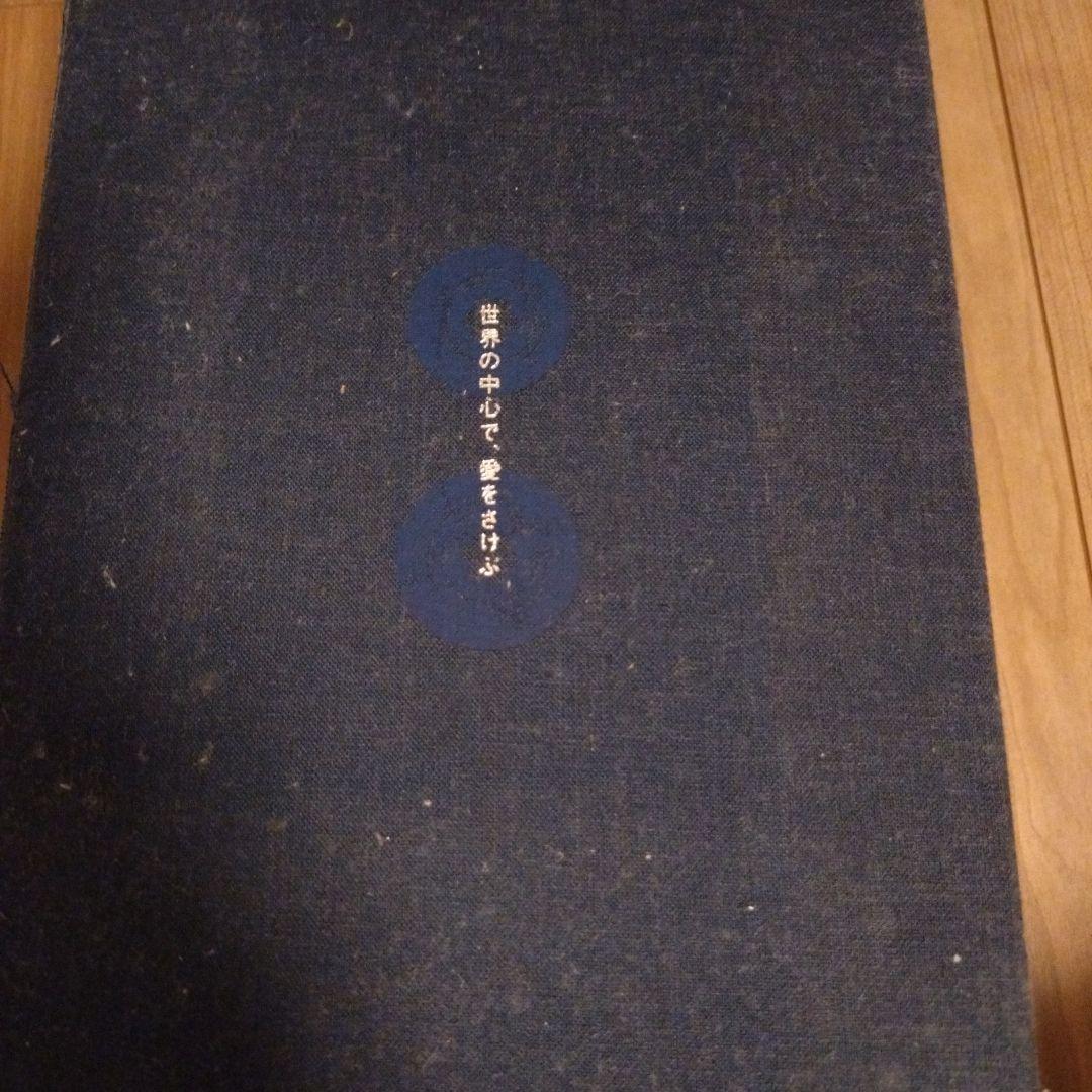 長澤まさみ　世界の中心で愛をさけぶ　スペシャルセット