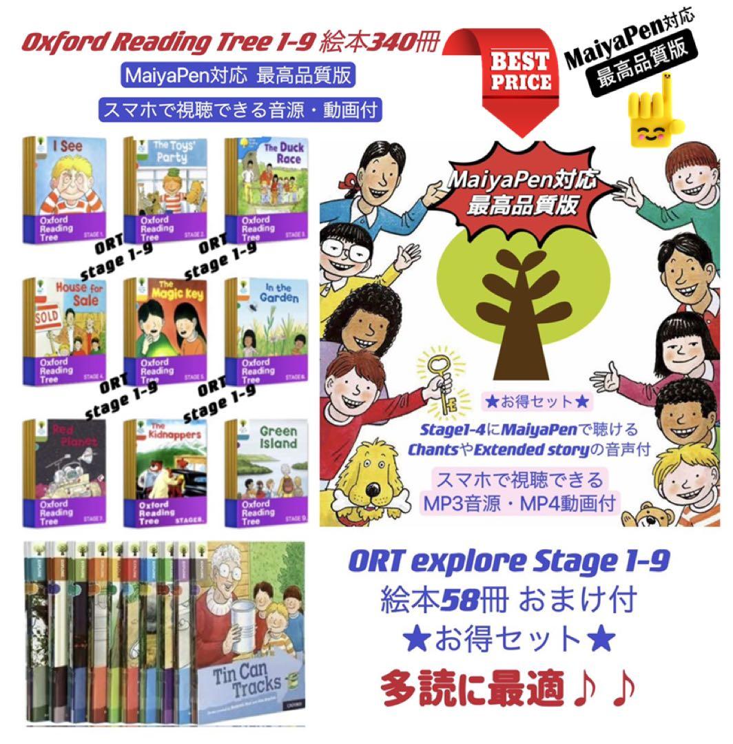 ORT stage 1-9 おまけ付　数量限定セット