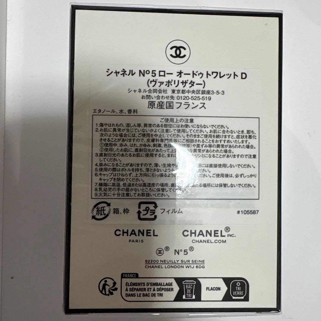 コ*ウ様 シャネル No.5 ロー オードゥトワレット Dヴァポリザター