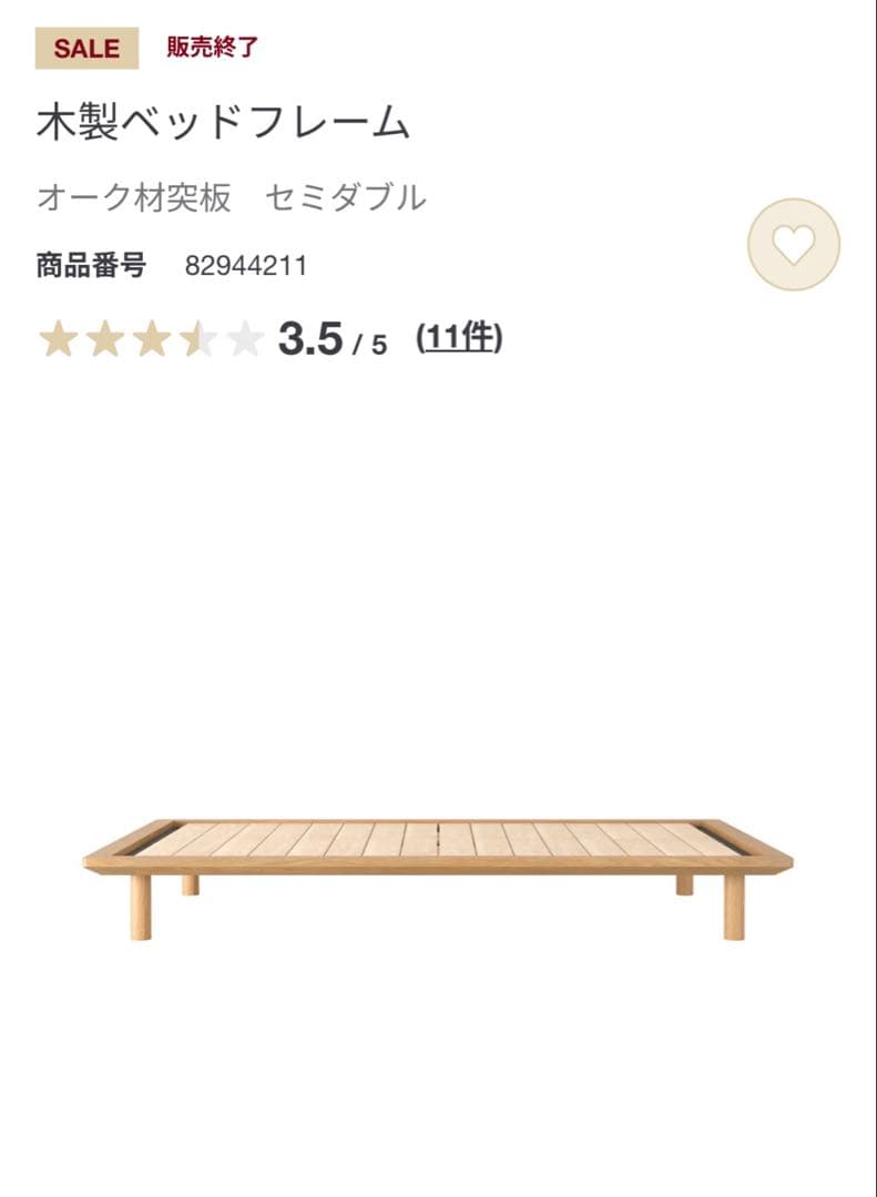 【送料込み】無印良品　木製ベッドフレーム&木製脚セット　セミダブル