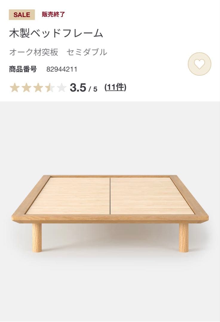 【送料込み】無印良品　木製ベッドフレーム&木製脚セット　セミダブル