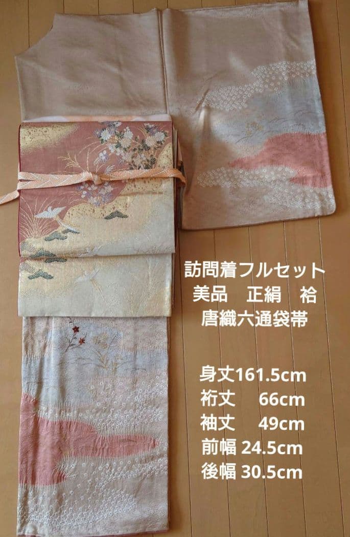 【美品】付下げ訪問着フルセット　正絹　袷　絞り　刺繍　流水草花文様　唐織六通袋帯