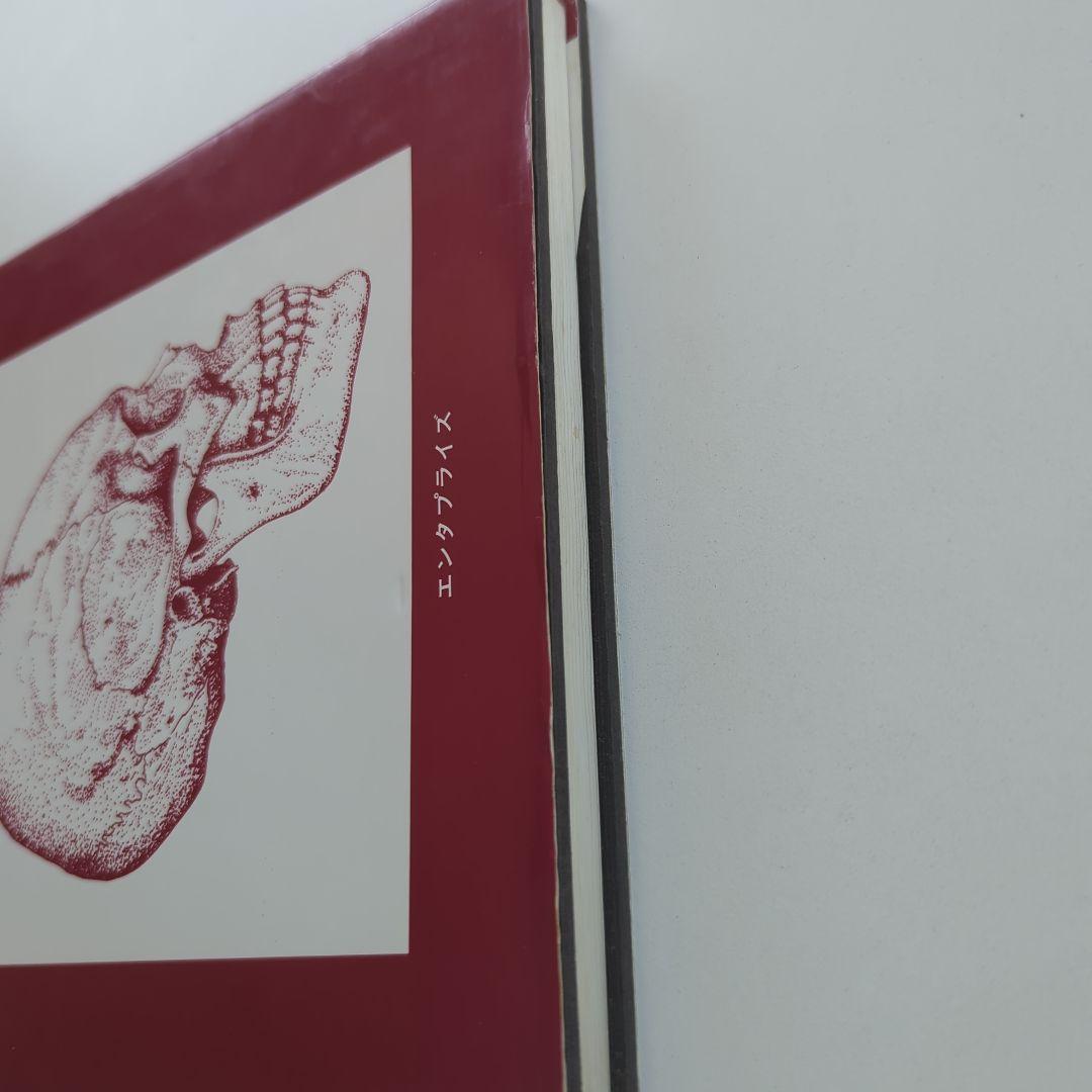 頭蓋骨調整法の診断とテクニック クラニアル•オステオパシーの原理と応用