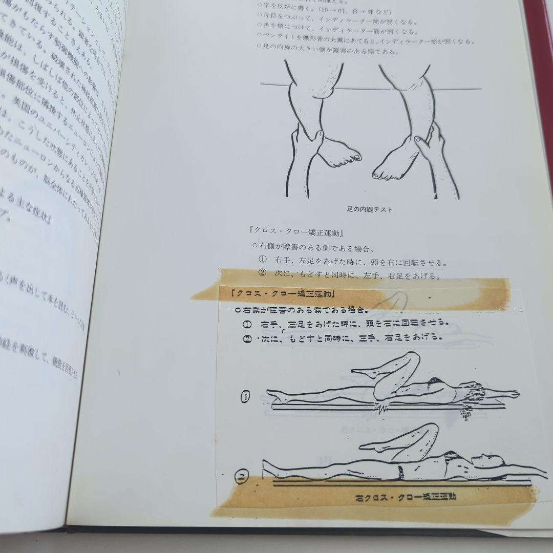 頭蓋骨調整法の診断とテクニック クラニアル•オステオパシーの原理と応用